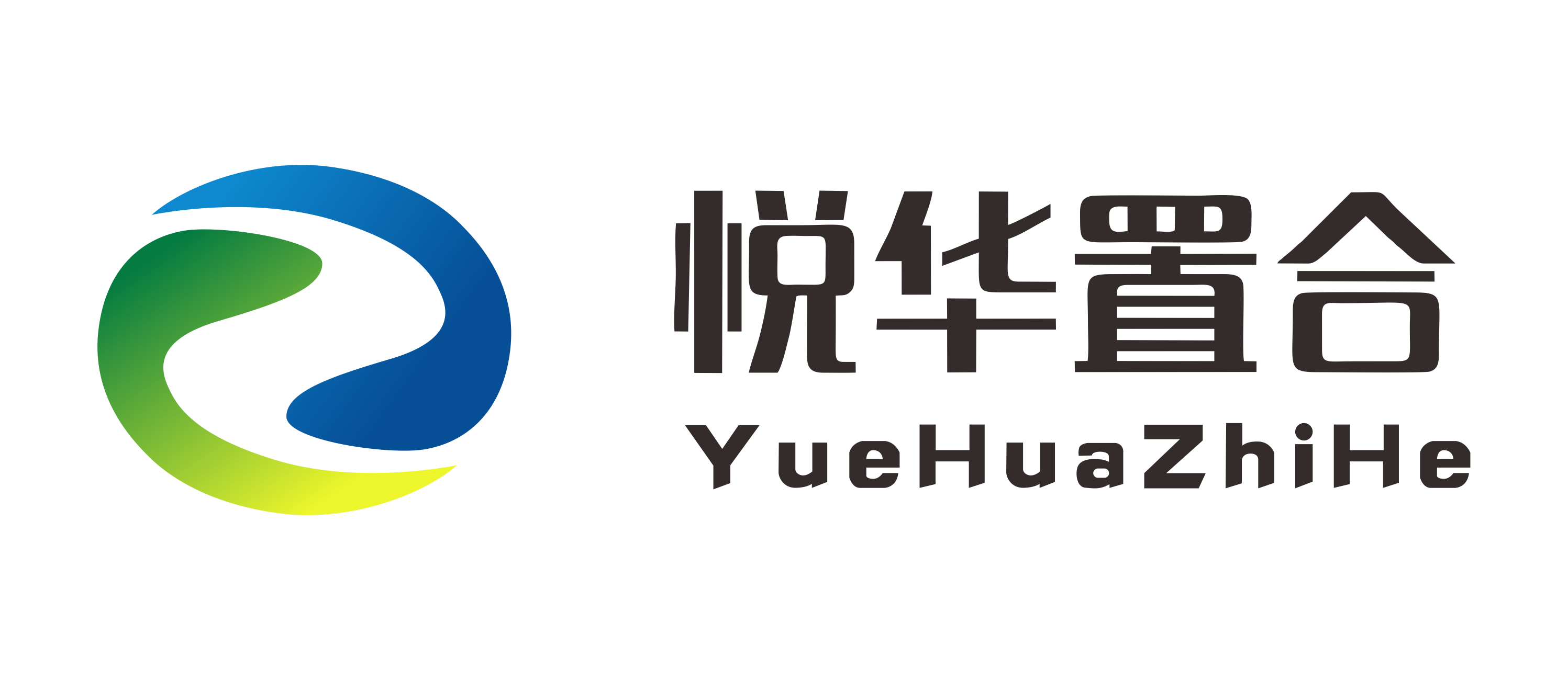 悦华置合