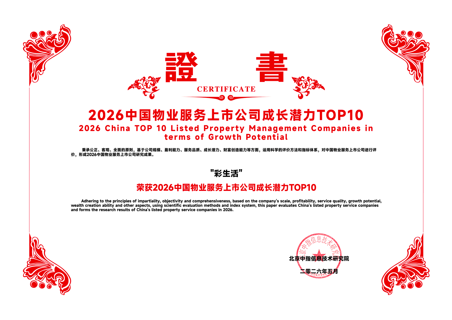 连拿两项全国TOP10｜这家老牌物业，今年凭什么“出圈”？